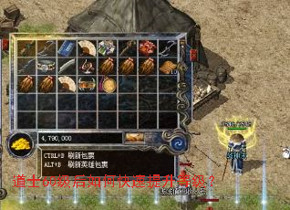 道士60级后如何快速提升等级? 道士60级后如何快速提升等级?