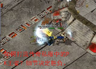 ��δ��촫��˽���е�PK���ߣ�ϸ�ھ���ʤ����