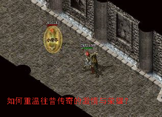 如何重温往昔传奇的激情与荣耀? 如何重温往昔传奇的激情与荣耀?