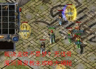 �þ����Ʋ����Σ����ǹ�ħ����Ȫ�������Դ����