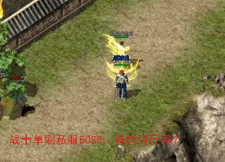 սʿ��ˢ˽��BOSS����Ŀ�����