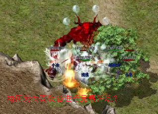 如何为传奇装备进行元素淬炼? 如何为传奇装备进行元素淬炼?