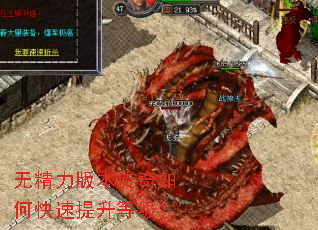 无精力版本传奇如何快速提升等级? 无精力版本传奇如何快速提升等级?