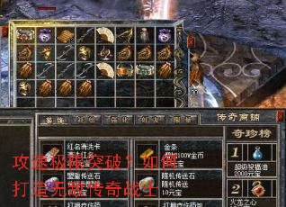 攻速极限突破?如何打造无敌传奇战士 攻速极限突破?如何打造无敌传奇战士