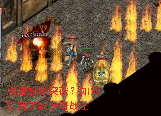 攻速极限突破?如何打造无敌传奇战士 攻速极限突破?如何打造无敌传奇战士