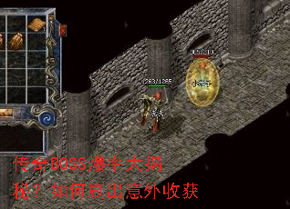 ����BOSS���ʴ���أ����ˢ�������ջ�