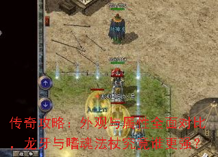 ���湥�ԣ����������ȫ��Աȣ��������Ȼ귨�Ⱦ���˭��ǿ��