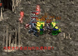 传奇岁月坐骑如何快速升阶? 传奇岁月坐骑如何快速升阶?