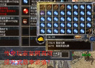 传奇玩家如何有效提升武器幸运值? 传奇玩家如何有效提升武器幸运值?