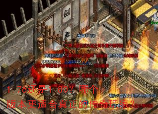 1.76����1.80���ĸ��汾���ʺ������Ĵ�����ң�