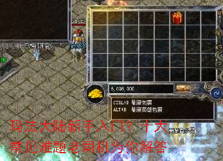 玛法大陆新手入门?十大常见难题老司机为你解答 玛法大陆新手入门?十大常见难题老司机为你解答