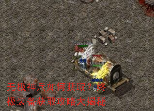 无极神兵如何获取?终极装备获取攻略大揭秘 无极神兵如何获取?终极装备获取攻略大揭秘