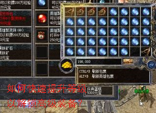 如何快速提升等级以解锁高级装备? 如何快速提升等级以解锁高级装备?