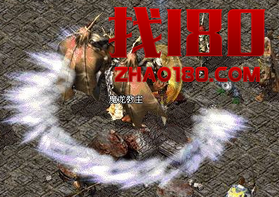 魔龙教主BOSS 魔龙教主BOSS