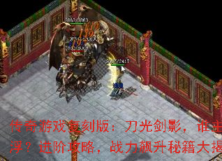 Ϸ̰棺⽣Ӱ˭׹ԣսؼ