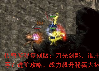 Ϸ̰棺⽣Ӱ˭׹ԣսؼ