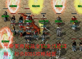 ؼȫְҵ⣬ɱBOSS