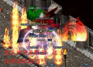 Ŵ浥ְҵսʿεBOSS