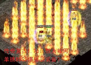 渴1.76ɢεBOSSƷװ