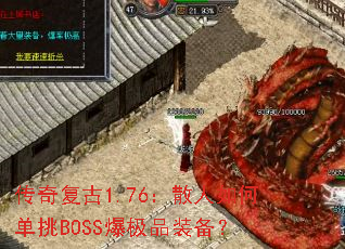 渴1.76ɢεBOSSƷװ