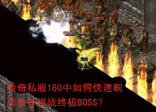 ˽180οˢװսռBOSS