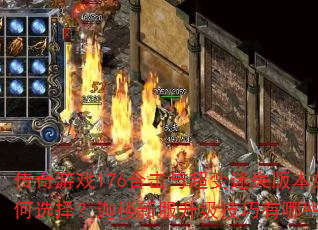 Ϸ176ϻ볬ʧ汾ѡ¥·Щ