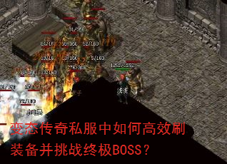 ̬˽θЧˢװսռBOSS