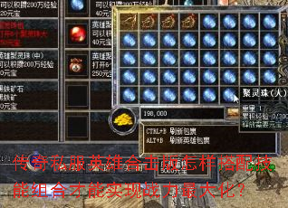 传奇私服英雄合击版怎样搭配技能组合才能实现战力最大化? 传奇私服英雄合击版怎样搭配技能组合才能实现战力最大化?