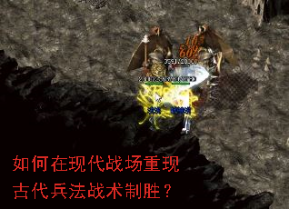 如何在现代战场重现古代兵法战术制胜? 如何在现代战场重现古代兵法战术制胜?