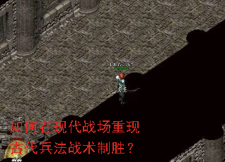 如何在现代战场重现古代兵法战术制胜? 如何在现代战场重现古代兵法战术制胜?