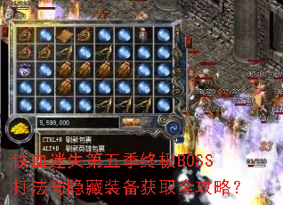 Ѫʧ弾ռBOSSװȡȫԣ