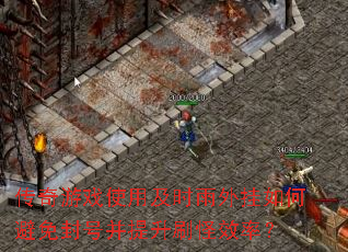 ������Ϸʹ�ü�ʱ�������α����Ų�����ˢ��Ч�ʣ�