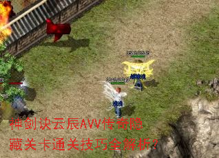 �񽣾��Ƴ�AVV�������عؿ�ͨ�ؼ���ȫ������