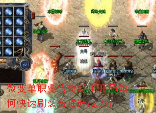 ΢�䵥ְҵ�������ֿ�����ο���ˢװ������ս����