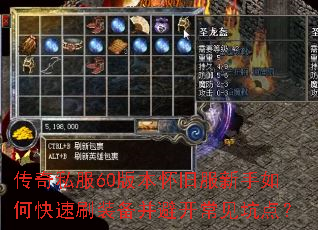 ����˽��60�汾���ɷ�������ο���ˢװ�����ܿ������ӵ㣿