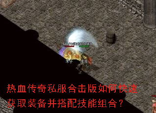 ��Ѫ����˽���ϻ�����ο��ٻ�ȡװ�������似����ϣ�