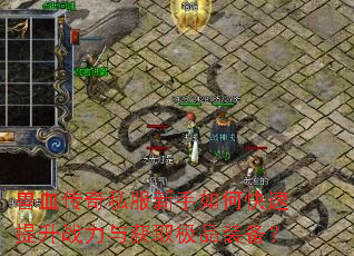 ��Ѫ����˽��������ο�������ս�����ȡ��Ʒװ����