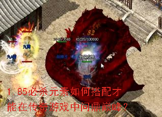 1.85��ɱԪ����δ�������ڴ�����Ϸ���ʶ��۷壿