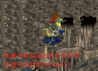 ��Ѫ����˽����ұر�����������������PK���ɣ�