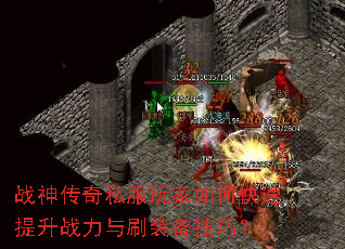 ս����˽�������ο�������ս����ˢװ�����ɣ�