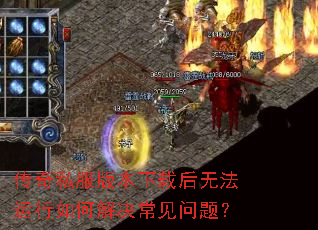 ����˽���汾���غ��޷�������ν���������⣿