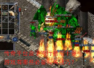 ����ƽ̨�������а�ǰʮǿ��Ϸ����Щ�ر����ؼ��ɣ�