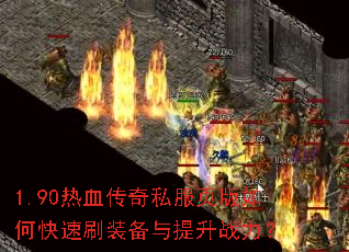 1.90��Ѫ����˽��ҳ����ο���ˢװ��������ս����