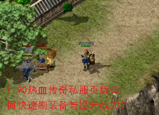 1.90��Ѫ����˽��ҳ����ο���ˢװ��������ս����