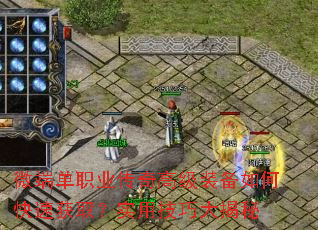 ΢�˵�ְҵ����߼�װ����ο��ٻ�ȡ��ʵ�ü��ɴ����