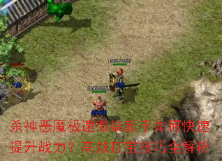 ɱ���ħ����΢��������ο�������ս������Ч�򱦼���ȫ����