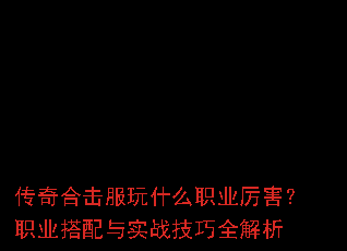 ����ϻ�����ʲôְҵ������ְҵ������ʵս����ȫ����