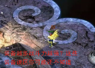 װ��Խ��ս����Խǿ����Щװ����������ܻ���֪��