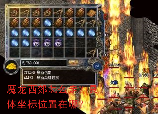魔龙西郊怎么走?具体坐标位置在哪? 魔龙西郊怎么走?具体坐标位置在哪?