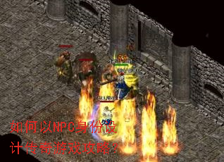 �����NPC������ƴ�����Ϸ���ԣ�